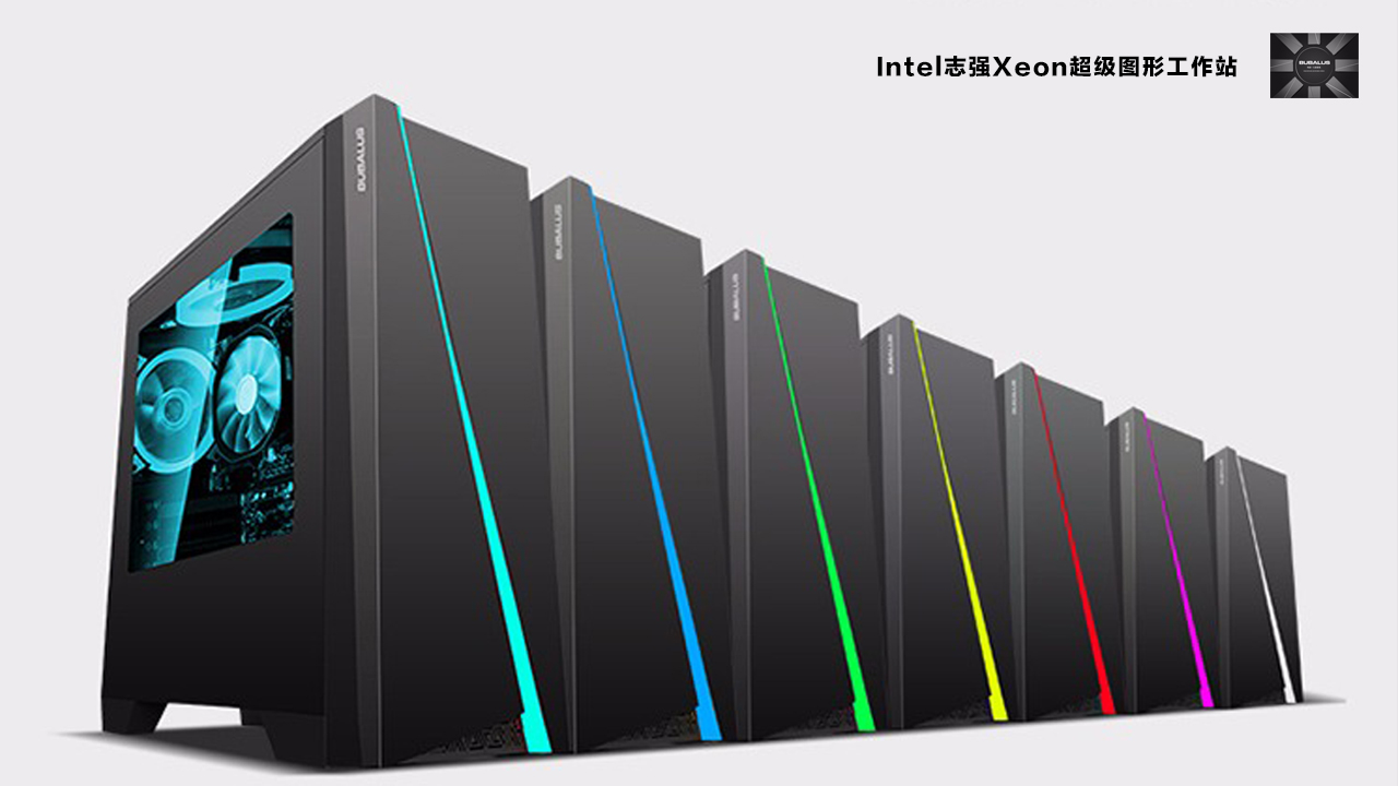 Intel志強Xeon超級圖形工作站